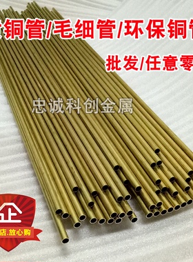 h62精密黄铜管diy空心毛细铜管 3/3.3/3.5/4/4.5/5mm加工定制切割