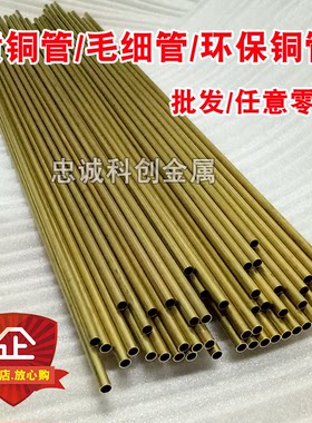 h62铜管空心管定制切割