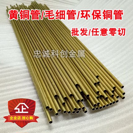 h62精密黄铜管diy空心毛细铜管 3/3.3/3.5/4/4.5/5mm加工定制切割