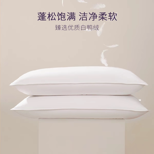 全季桔子水晶漫心美居酒店同款康乃馨驿之家羽绒枕芯白鸭绒枕头