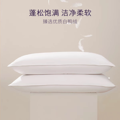 全季桔子水晶漫心美居酒店同款康乃馨驿之家羽绒枕芯白鸭绒枕头