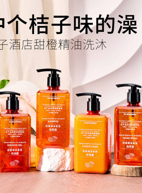 桔子酒店Champs fieuris质心甜橙天然精油洗发露洗发水男女洗发液