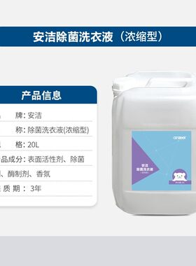 全季汉庭桔子水晶漫心酒店同款安洁桶装除菌洗衣液柔顺剂消毒液