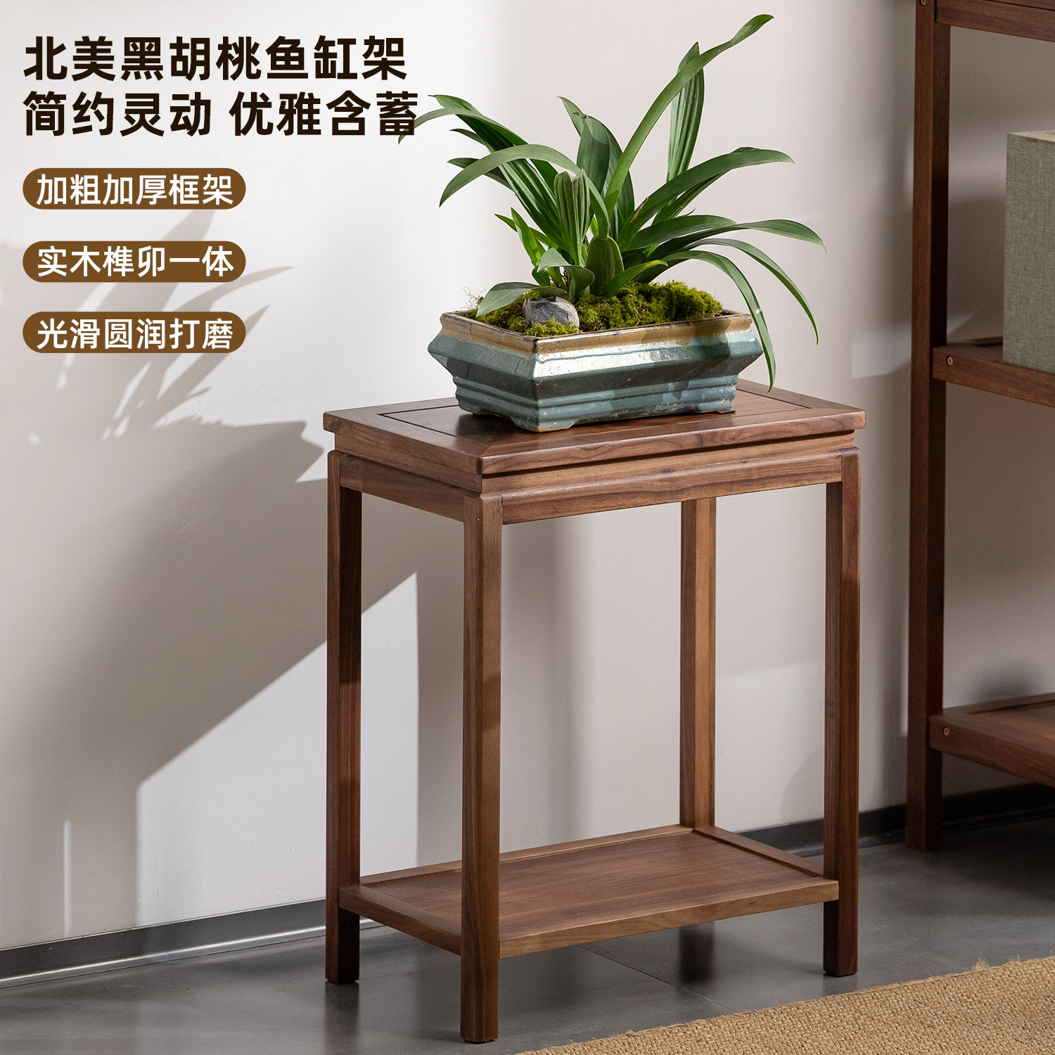 黑胡桃木整装鱼缸架实木新中式免安装置物架室内客厅装饰摆件单层