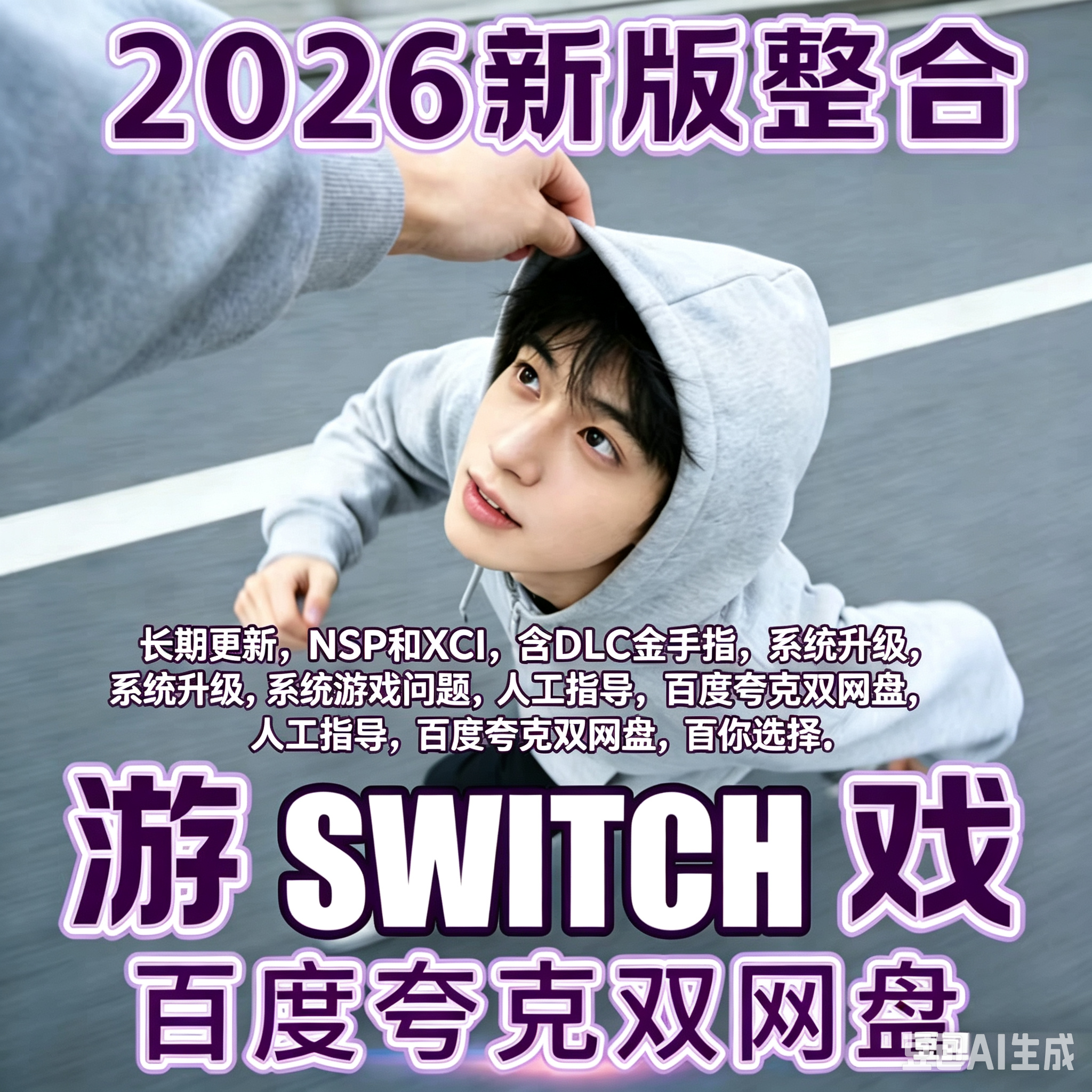 NS游戏合集 switch游戏网盘下载更新金手指XCI 大气层系统升级NSP