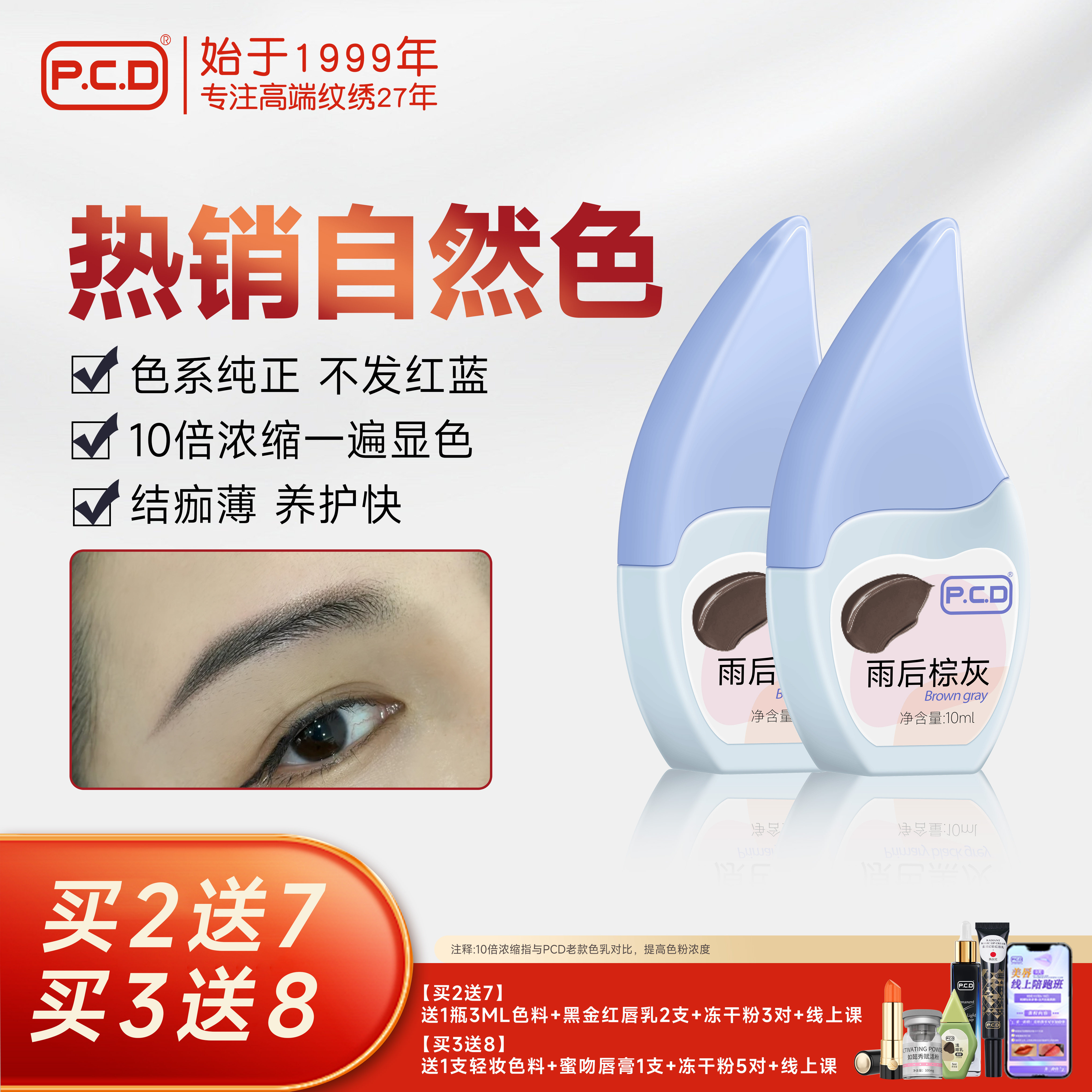 PCD自然柔和纹眉色乳一遍显色