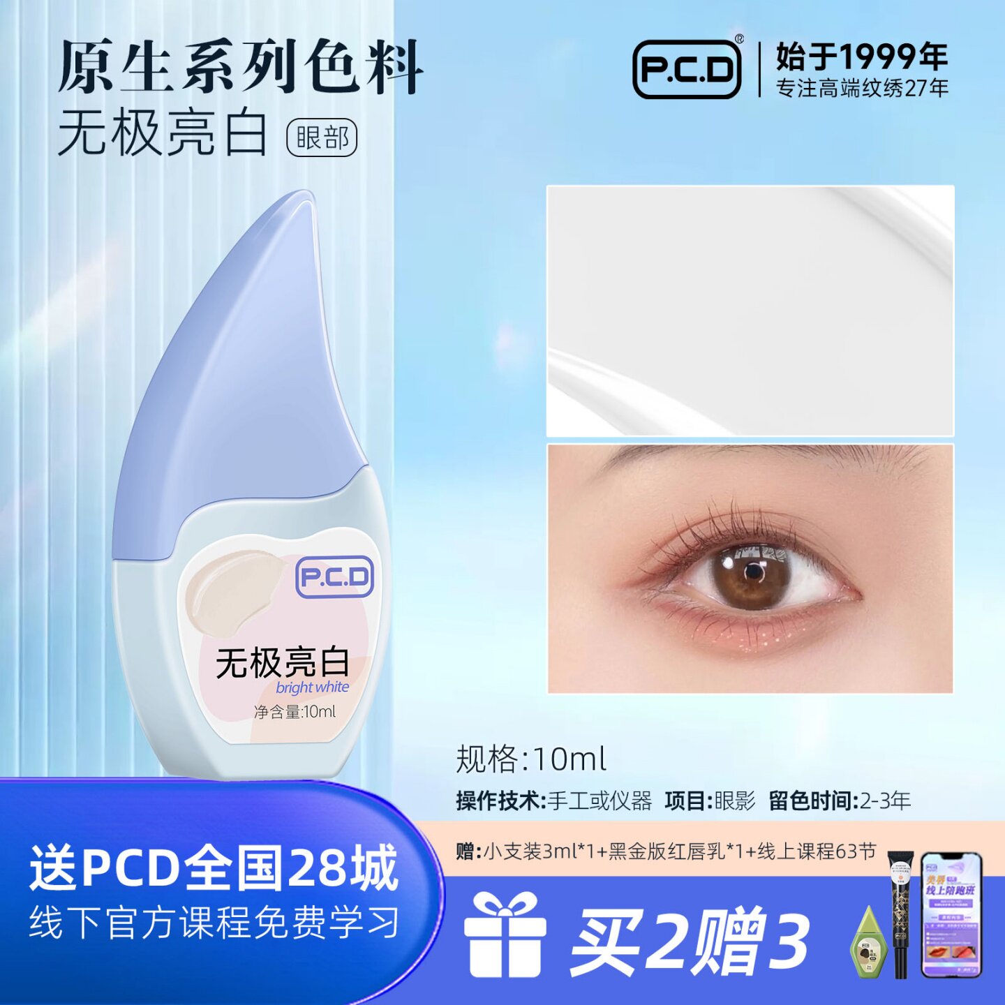 PCD高端纹绣色料·不用配色