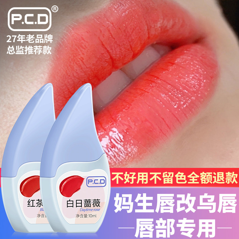 正品PCD改乌黑唇色乳一遍上色的唇部专用纹绣色料纹唇漂唇妈生唇