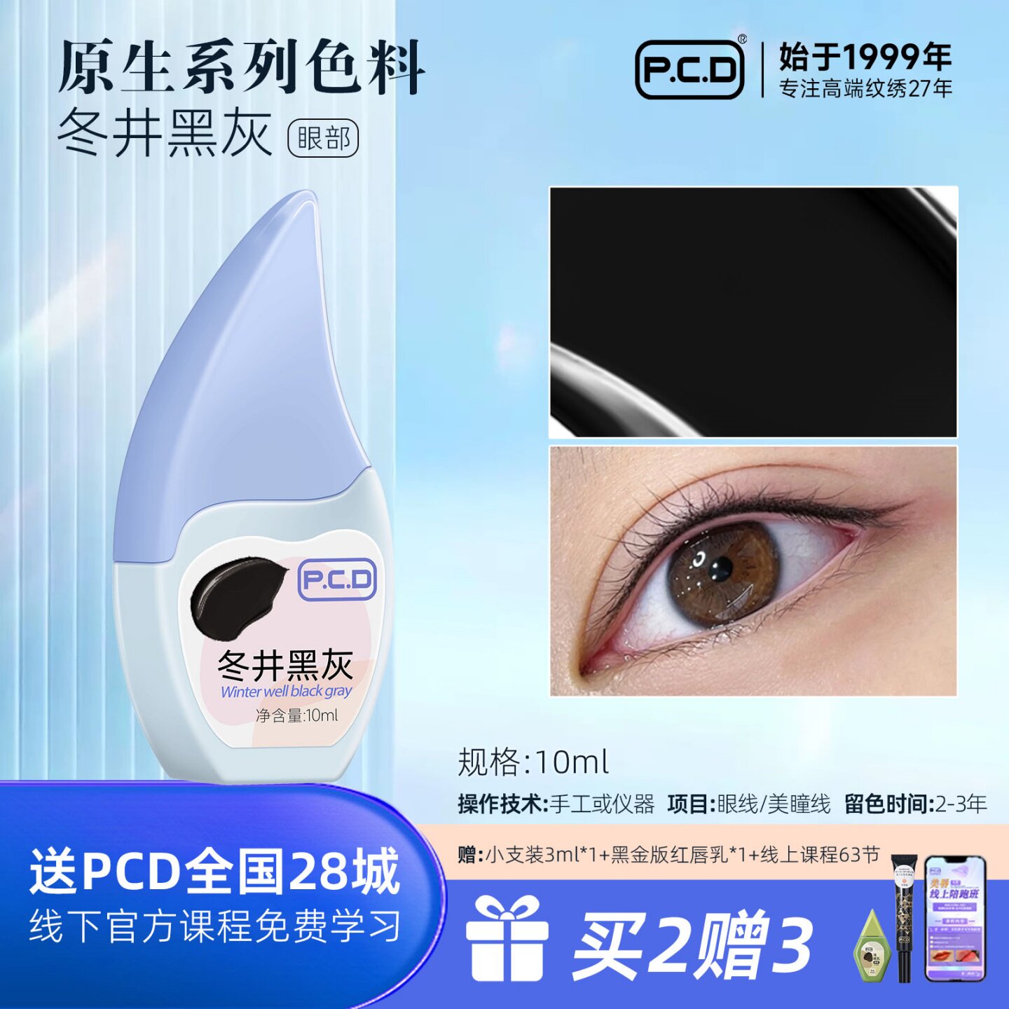 PCD高端纹绣色料·不用配色