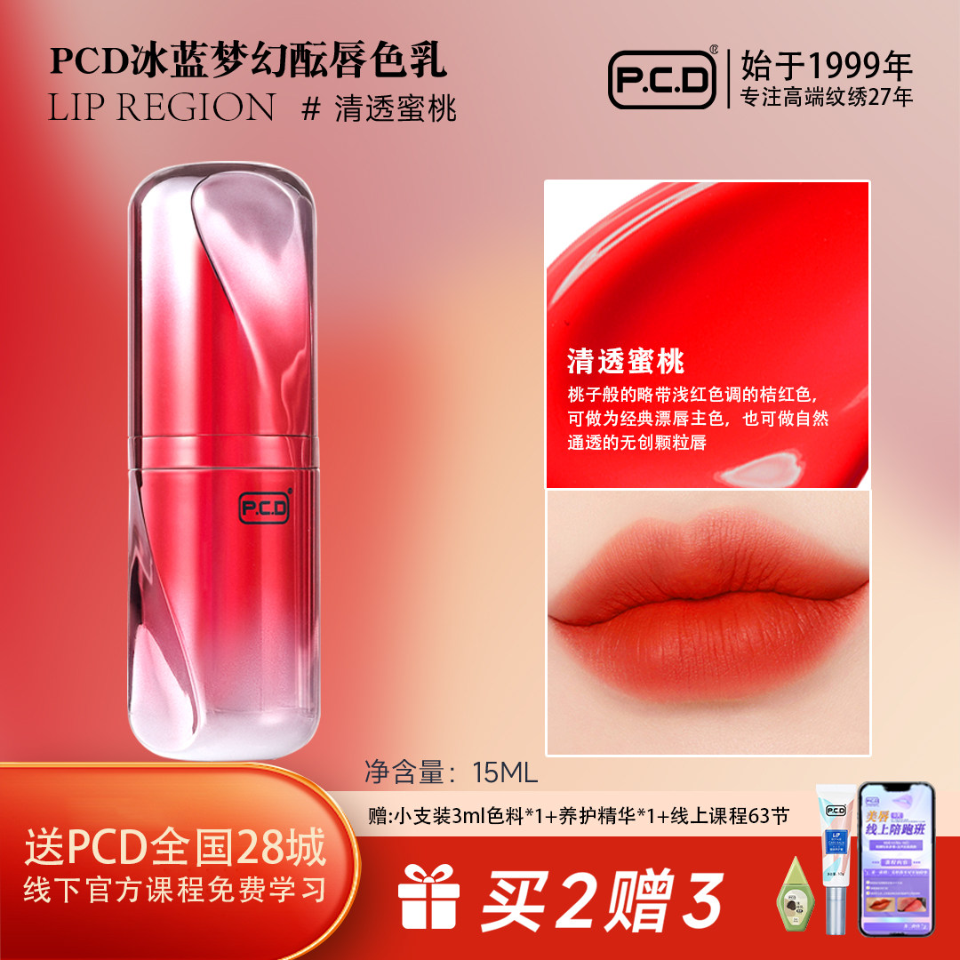 PCD排针刷唇专用色乳复古红纹嘴唇纹唇漂唇纹绣师高端色料纯植物