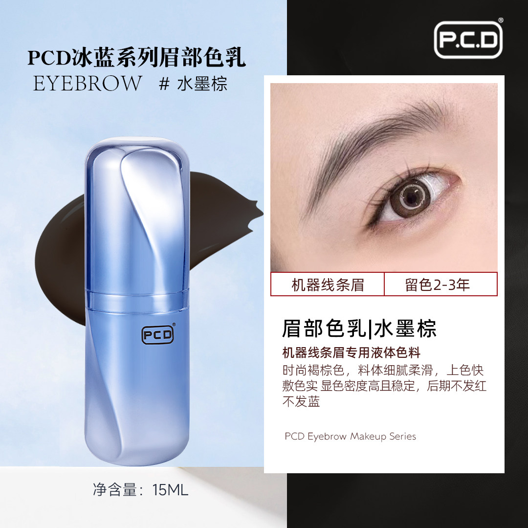 PCD纹眉专用色料做眉毛的纹绣色乳正品纯植物纹眉绣眉眼线美瞳线,彩妆/香水/美妆工具,化妆/美容工具,淘宝优惠券,粉丝福利购,淘宝优惠卷