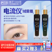 PCD电流仪野生眉雾眉专用色乳美瞳线眼线半永久眉部纹眉色料绣眉