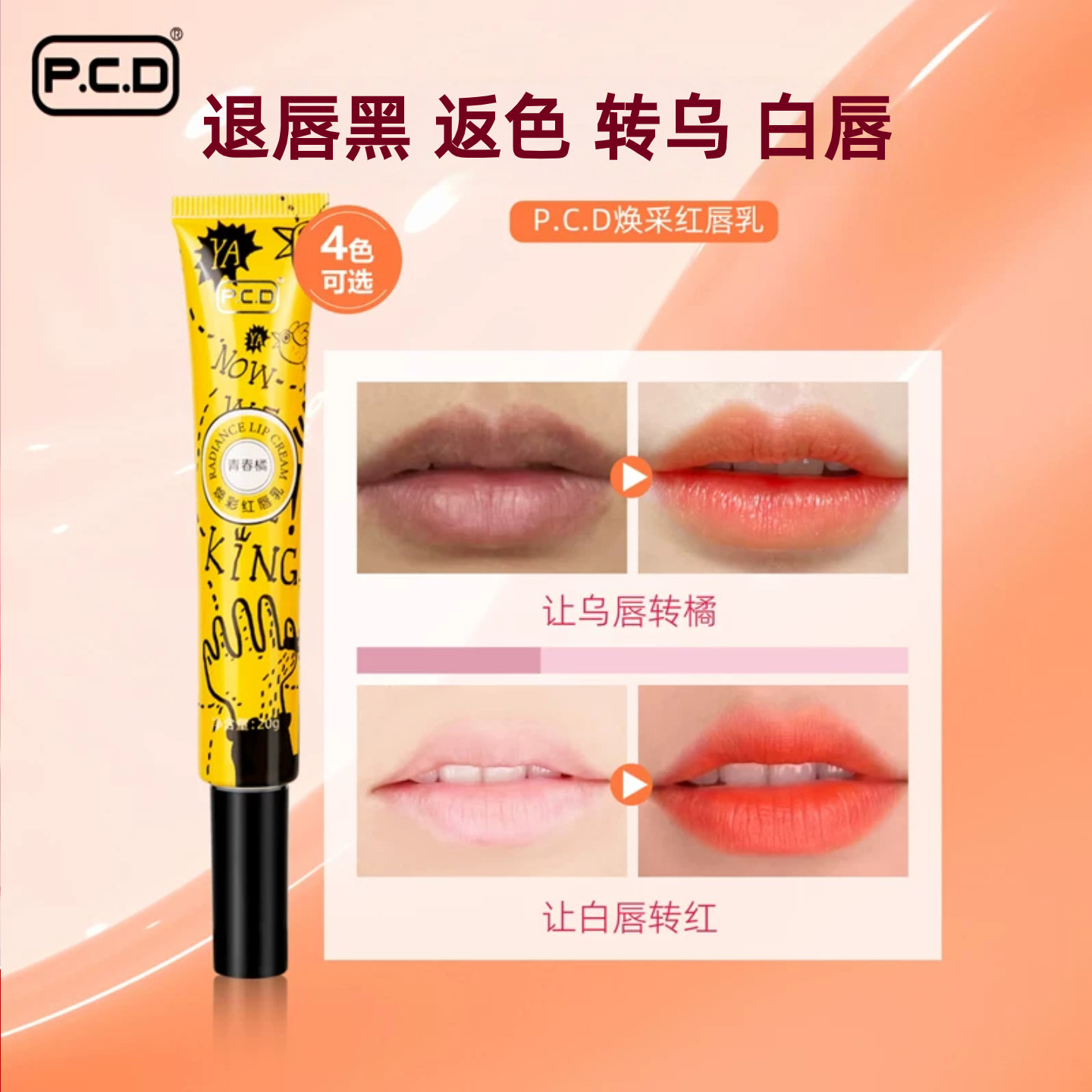 PCD焕采红唇乳纹绣专用正品漂唇后的红唇素纹唇锁色帮助反色