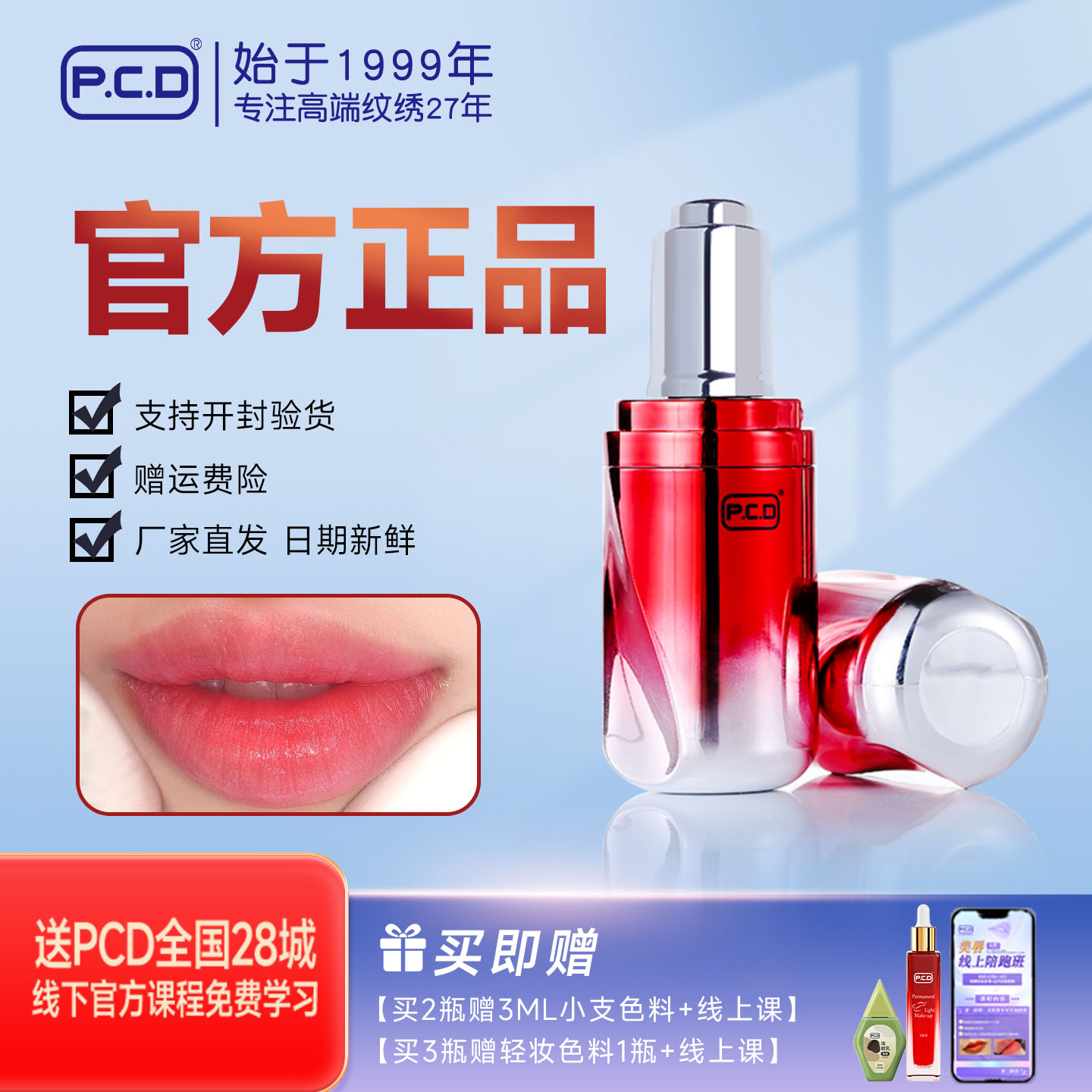 PCD官方正品丨纯植物纹唇色乳
