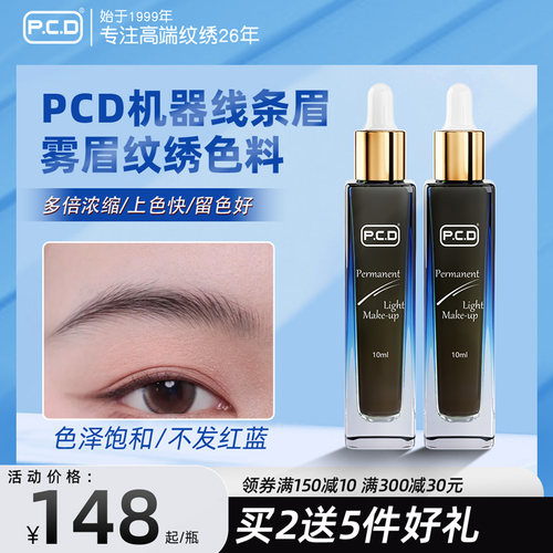 PCD纹眉色料手工机器雾眉线条眉