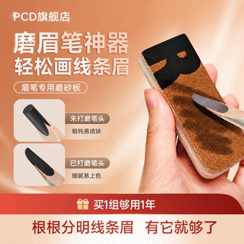PCD削眉笔磨砂板专用可撕磨砂纸砍刀眉笔削刀神器砍眉刀削笔器
