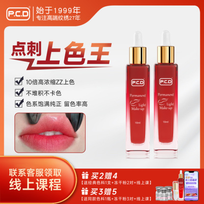 PCD纹唇色料丨单针点刺高端色乳