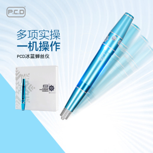 PCD冰蓝蝉丝仪零感微针仪针片静蓝纹眉野生线条眉纹绣机器一体机