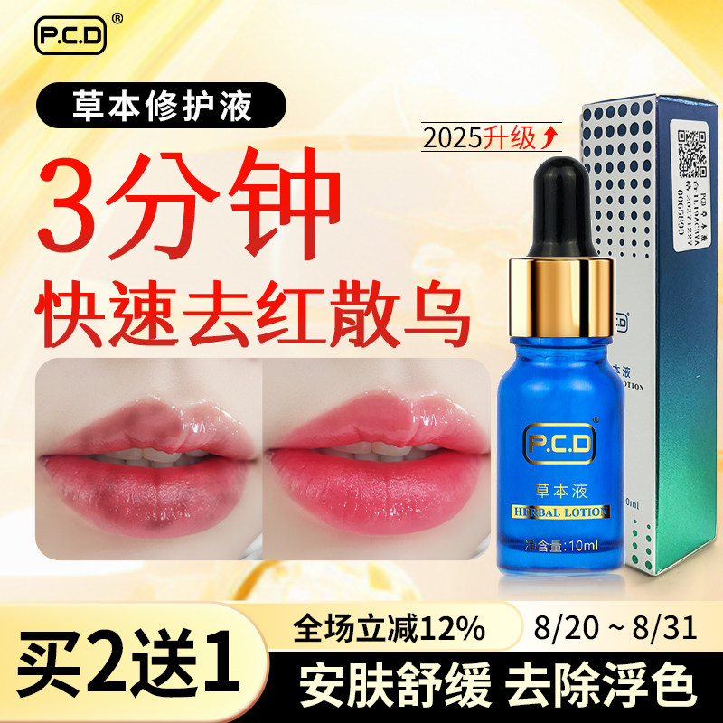 纹眉漂唇固色剂定色草本液P.C.D