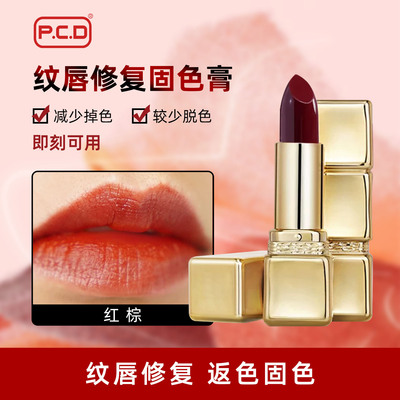 PCD纹唇修复固色膏原生膏红唇素