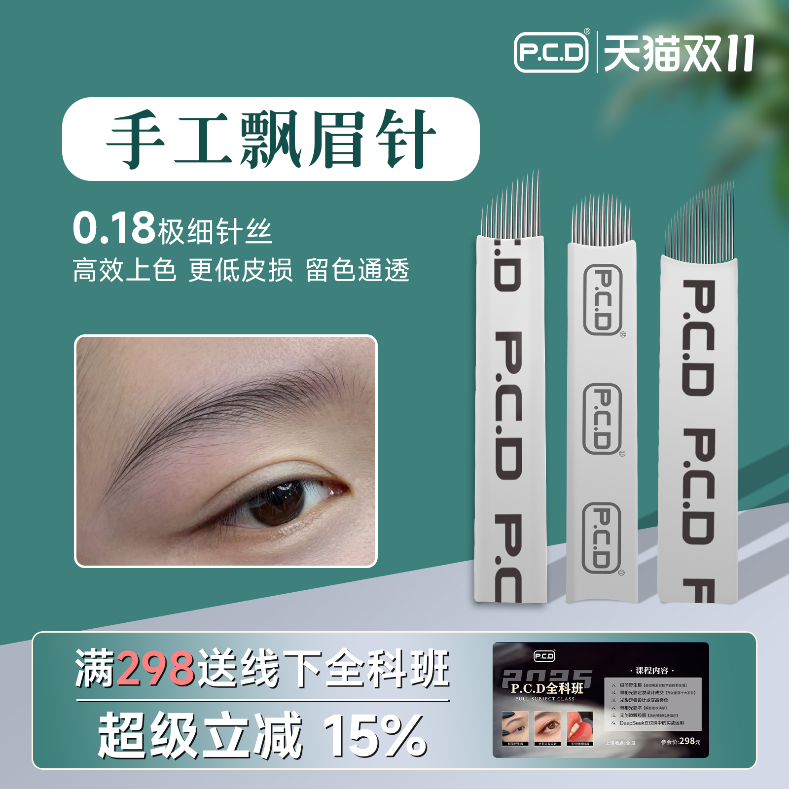 PCD纹绣刀片神奇四侠雾眉圆弧针