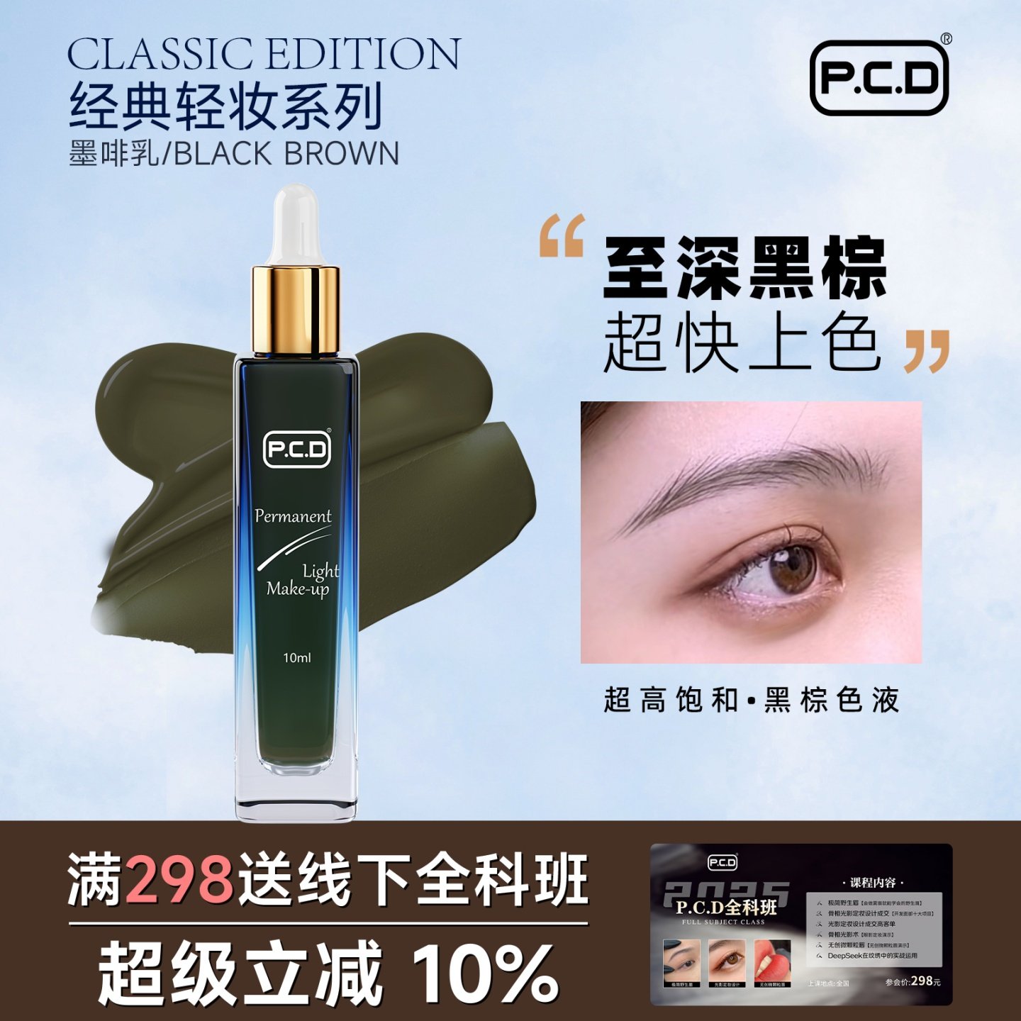 PCD纹眉色料眉毛漂唇纹绣色乳植物纯机器美瞳线条雾眉液体改蓝眉