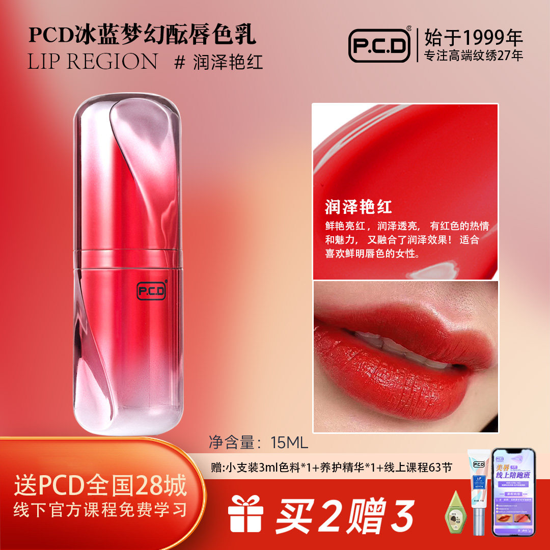 PCD排针刷唇专用色乳复古红纹嘴唇纹唇漂唇纹绣师高端色料纯植物