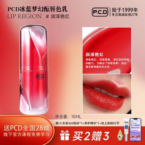 PCD排针刷唇专用色乳复古红纹嘴唇纹唇漂唇纹绣师高端色料纯植物