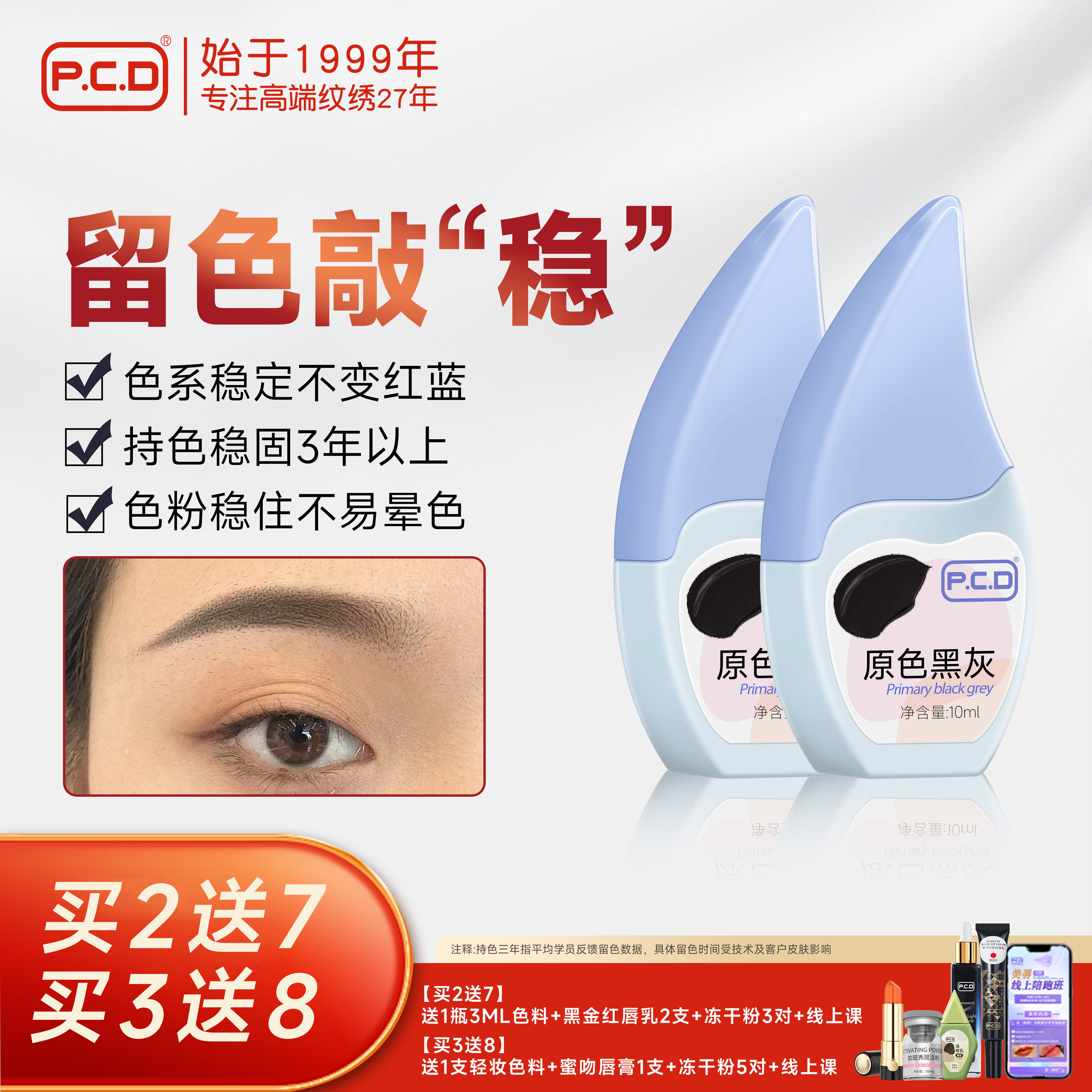 PCD不变红蓝纹眉色乳持色3年