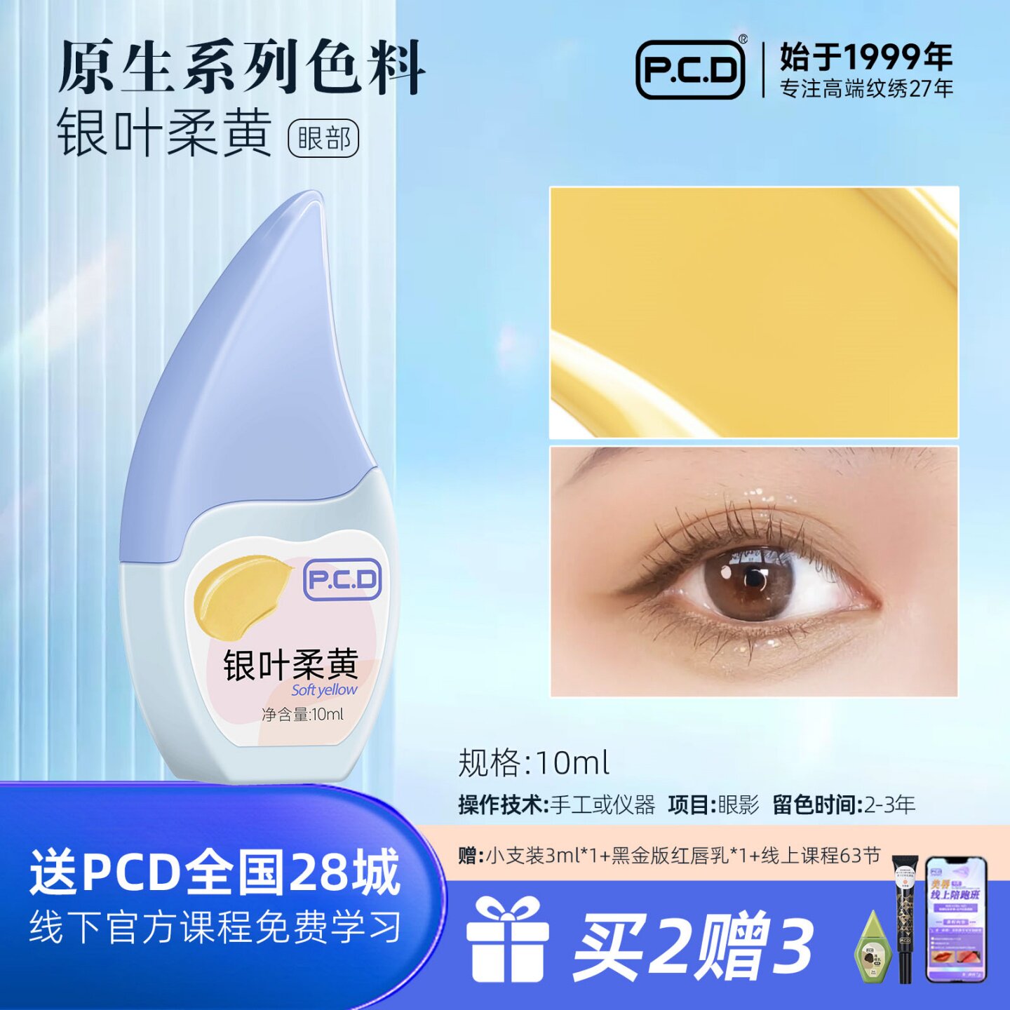 PCD高端纹绣色料·不用配色