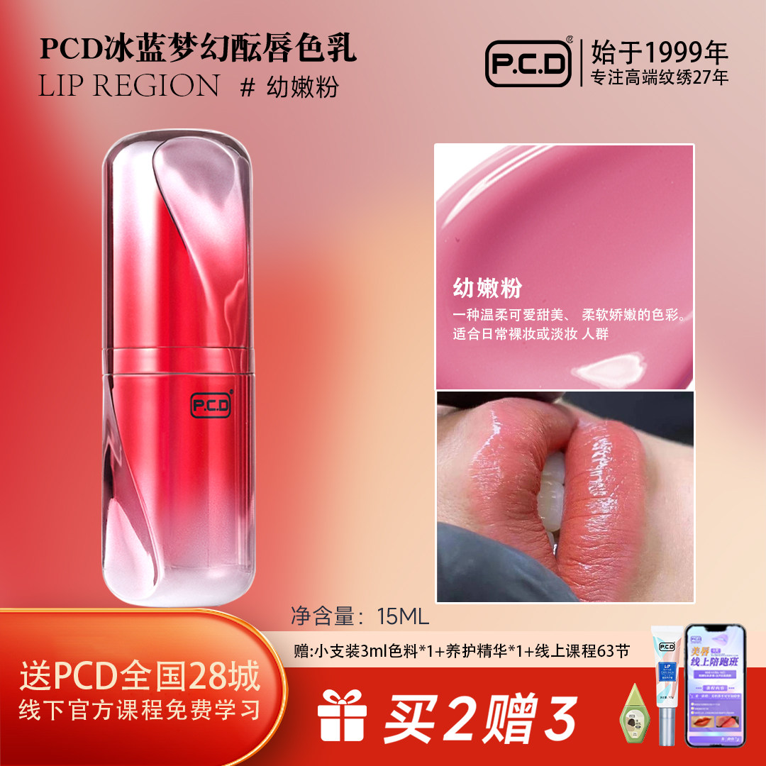 PCD排针刷唇专用色乳复古红纹嘴唇纹唇漂唇纹绣师高端色料纯植物