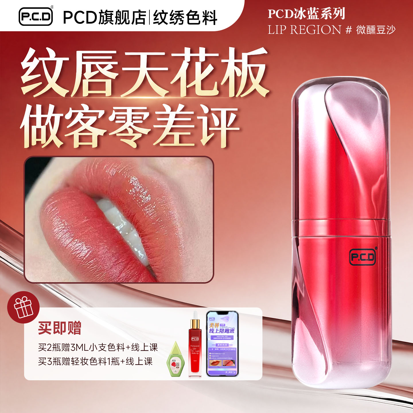 PCD纹唇色料丨高级不调皮丨力荐