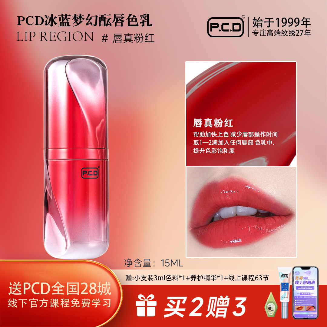 PCD排针刷唇专用色乳复古红纹嘴唇纹唇漂唇纹绣师高端色料纯植物