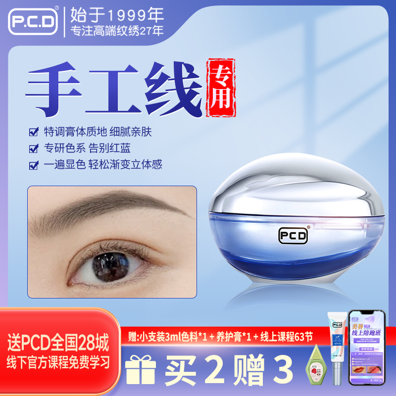 PCD手工眉膏体色乳上色快留色好