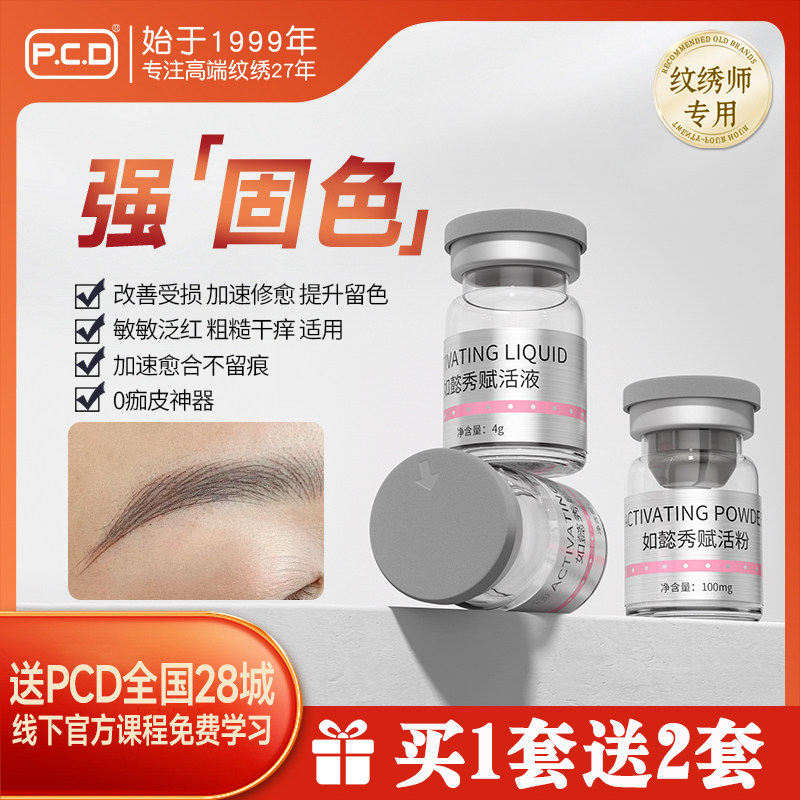 美容院冻干粉眉毛护理纹绣纹眉纹唇眉部唇部点斑点痣