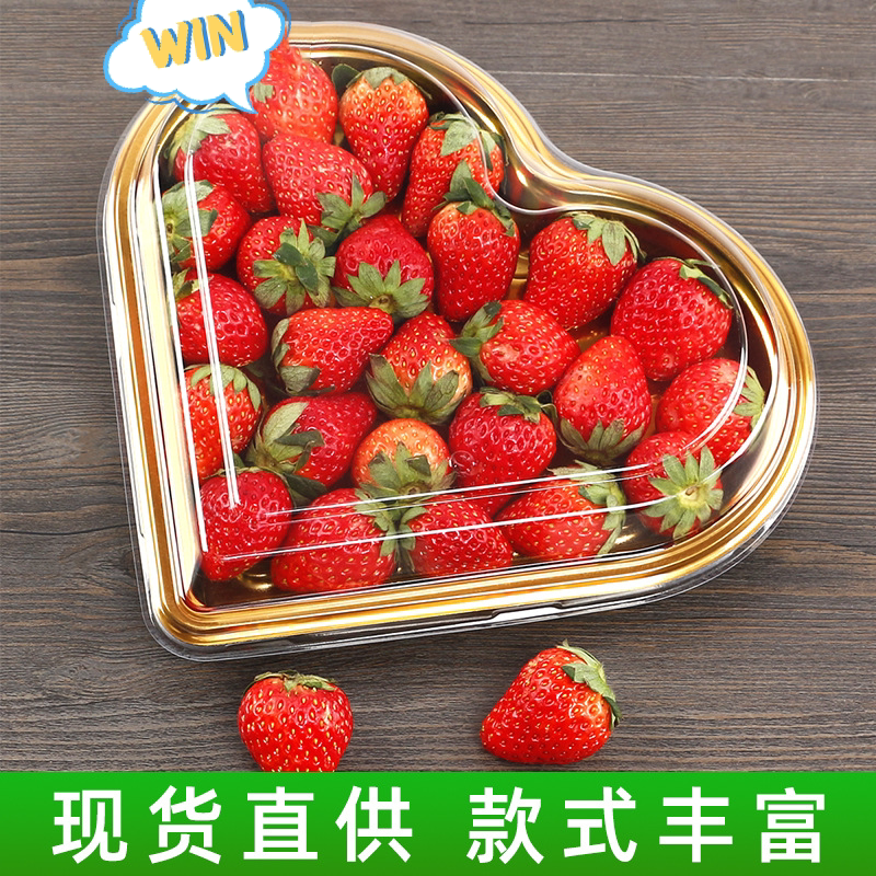 一次性水果爱心盒草莓圣女果包装盒车厘子果切盒金色心形塑料礼盒