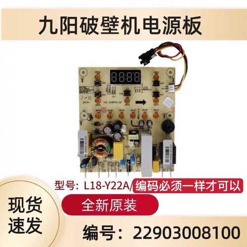 九阳破壁机料理机L18-Y22A Y915S Y928S显示板控制板电路板电源板