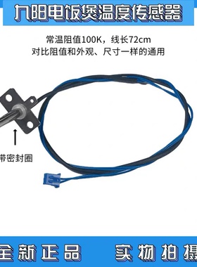 全新正品九阳电饭煲上盖温控器F-50FZ810 40FZ810温度传感器100K