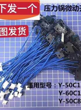 适用九阳电压力锅配件Y-60C18 50C18 50C811上盖感应合盖微动开关