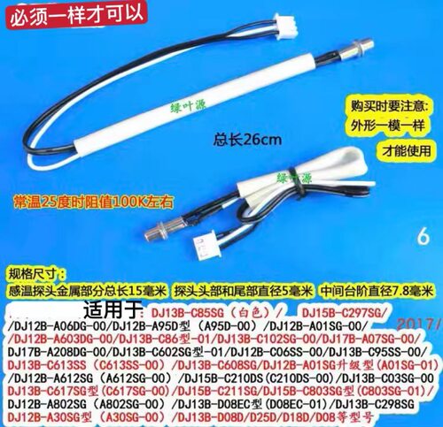 九阳豆浆机原厂温度传感器C211SG/A11EC/D81SG/D82SG感温头探头