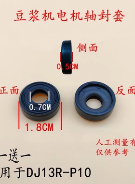 九阳豆浆机配件DJ13R-P10电机轴密封圈密封垫防水垫轴封