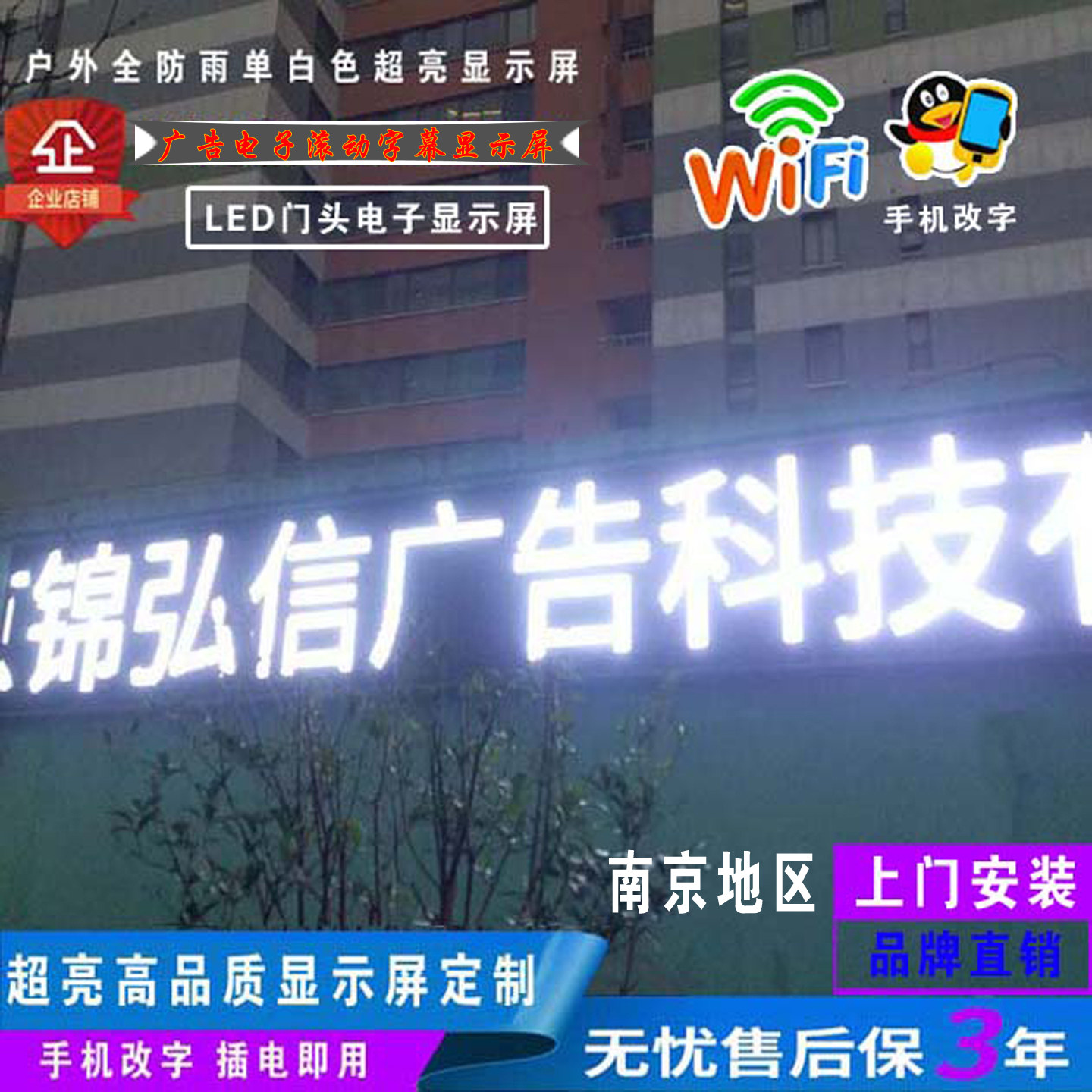 南京led电子显示屏广告屏幕门头滚动走字条屏户外防水单双色P10屏