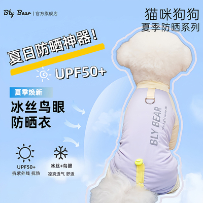 狗狗衣服夏季薄款冰感凉凉衣中小型犬泰迪比熊外出四脚防脏防晒衣