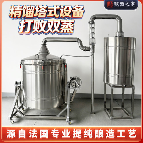 精馏塔款式提升出酒品质与酒精度