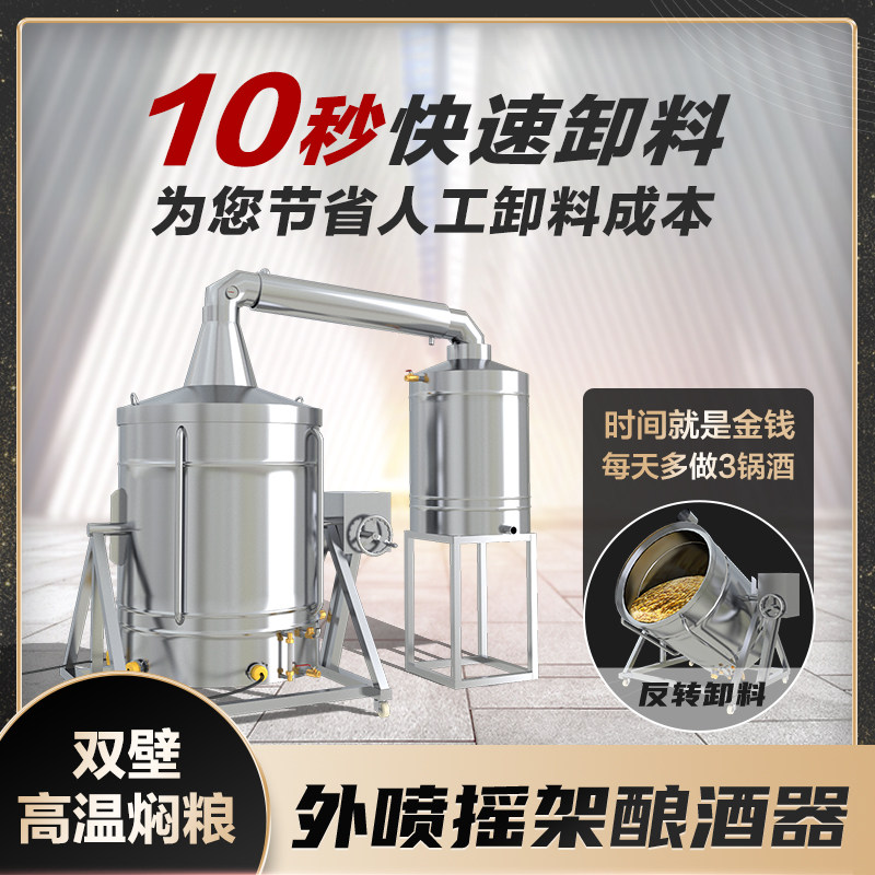 大型支架翻转蒸汽提纯酿酒设备