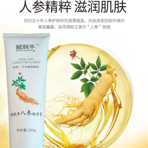 酸戬平人参DDS理疗按摩膏祛湿