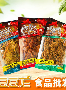 五香沙爹香辣牛肉干加减乘除