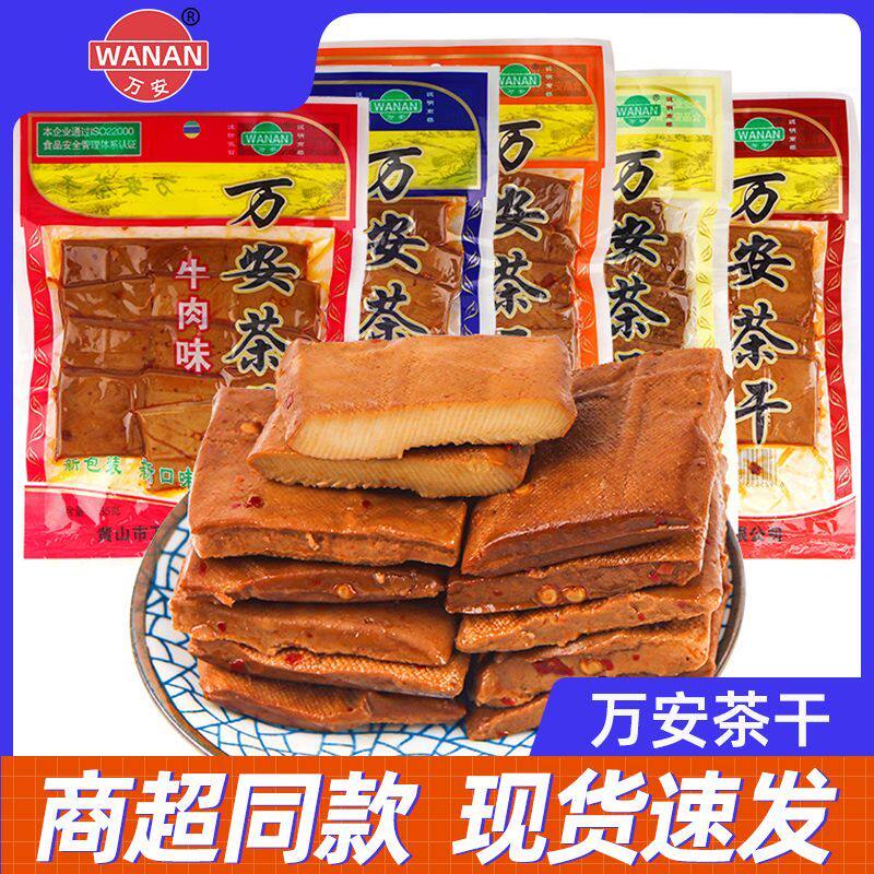 万安茶干135g袋装牛肉排骨烧烤五香香辣豆腐干豆制品即食休闲零食