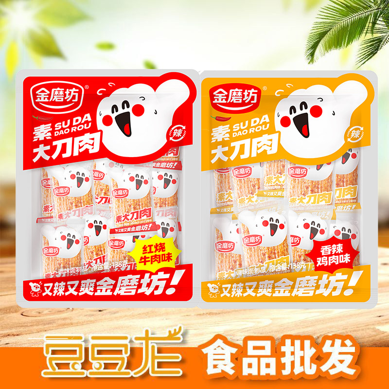 金磨坊大刀肉素食辣条8090后儿时怀旧零食大礼包麻辣小吃湖南特产使用感如何?