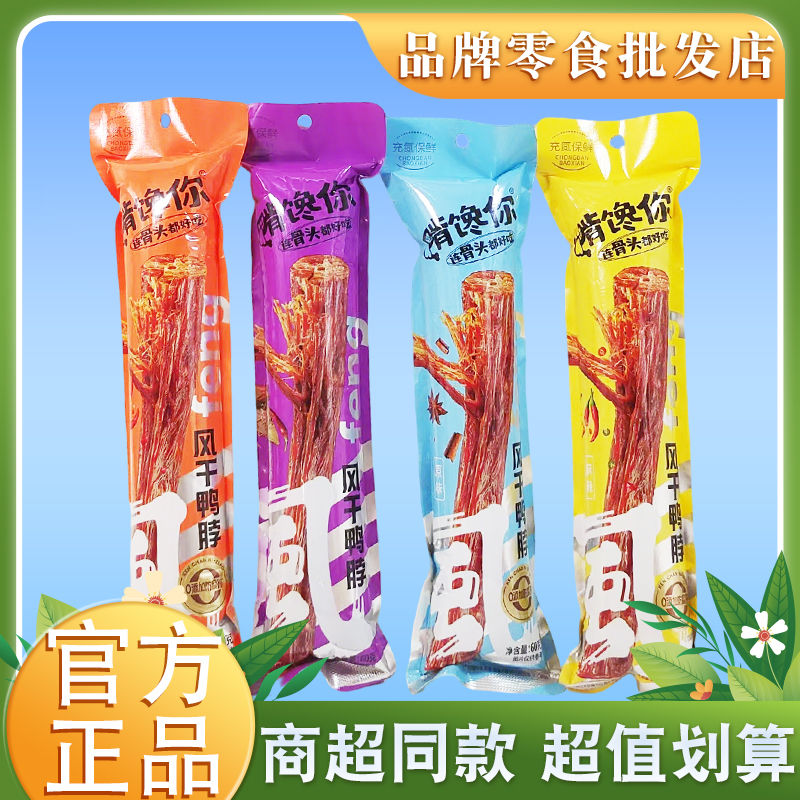 啃馋你风干鸭脖60g氮气锁鲜一整根手撕麻辣鸭脖肉类零食礼包